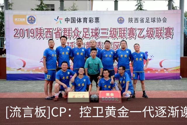 [流言板]CP：控卫黄金一代逐渐谢幕，如今只剩库里欧文利拉德等5人